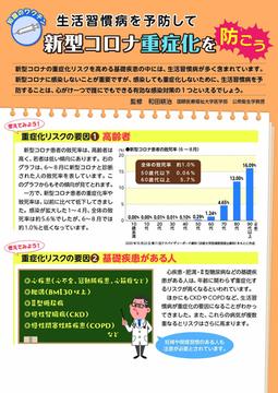 生活習慣病を予防して新型コロナ重症化を防ごう