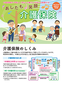 2022年4月制度改正対応版あしたも笑顔介護保険