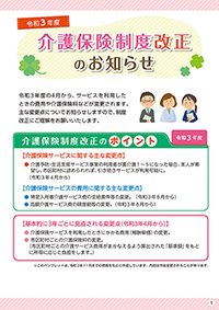 介護保険制度改正のお知らせ