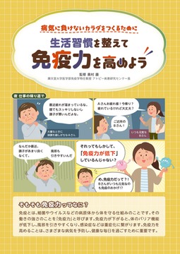 病気に負けないカラダをつくるために生活習慣を整えて免疫力を高めよう