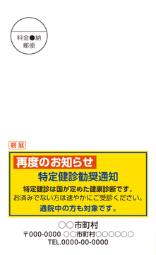 2021年度版受診勧奨はがき(まだら受診者)