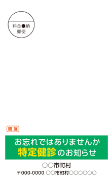 2021年度版受診勧奨はがき(連続受診者)