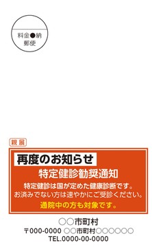 2021年度版受診勧奨はがき(連続未受診者)