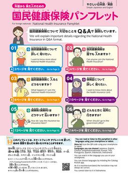 外国から来た人のための国民健康保険パンフレット(やさしい日本語/英語)