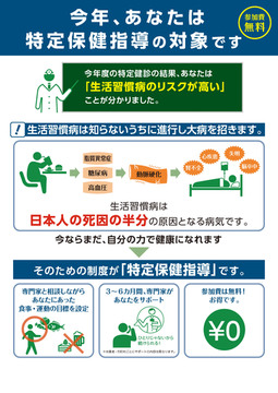 今年、あなたは特定保健指導の対象です