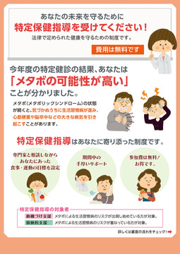 あなたの未来を守るために特定保健指導を受けてください 