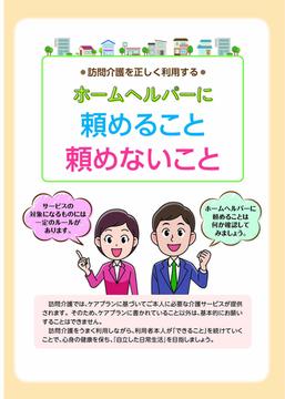 訪問介護を正しく利用するホームヘルパーに頼めること 頼めないこと