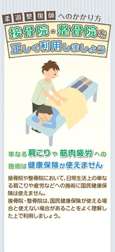 柔道整復師へのかかり方接骨院・整骨院を正しく利用しましょう【リーフレット版】