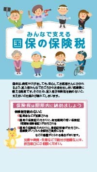 国保の保険税(リーフレット)[令和6年度版]
