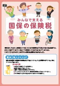 国保の保険税(6ページ)[令和6年度版]