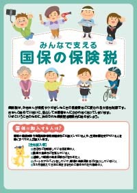 国保の保険税(4ページ)[令和6年度版]