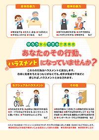 あなたのその行動、ハラスメントになっていませんか?