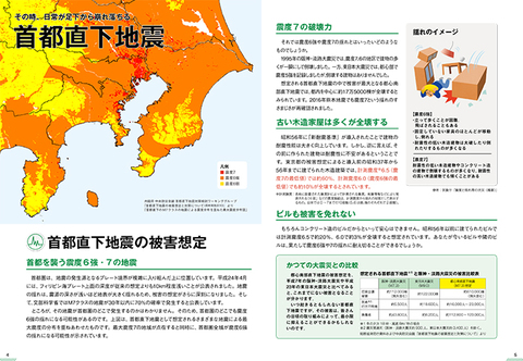 首都直下地震対策安全帰宅マニュアル 現代けんこう出版 首都直下地震対策安全帰宅マニュアル 現代けんこう出版